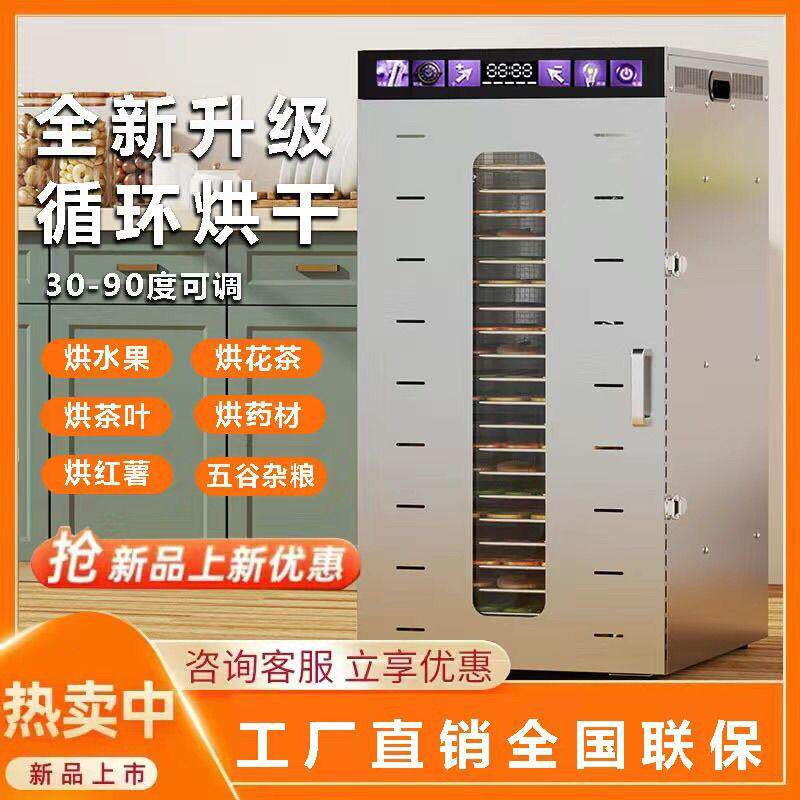 商用烘干机智能触摸屏面板笋干红薯芒果干宠物零食中药材风干商用