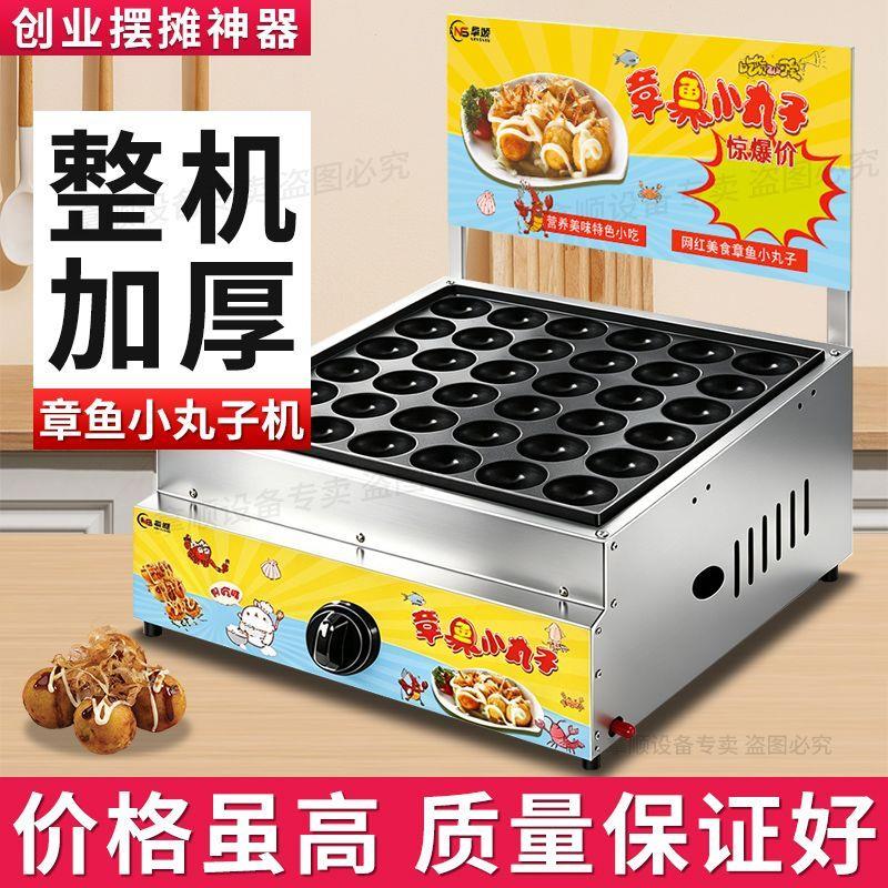 章鱼烧机丸子机燃气电热