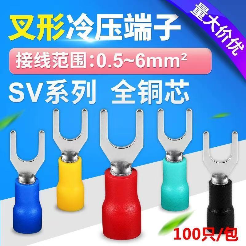 SV冷压端子套装叉型插簧