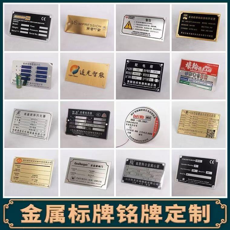 铭牌定制铝板标牌机器机