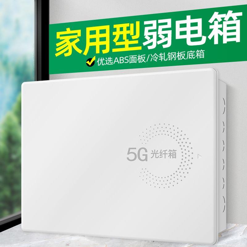 多媒体光纤箱家用弱电入