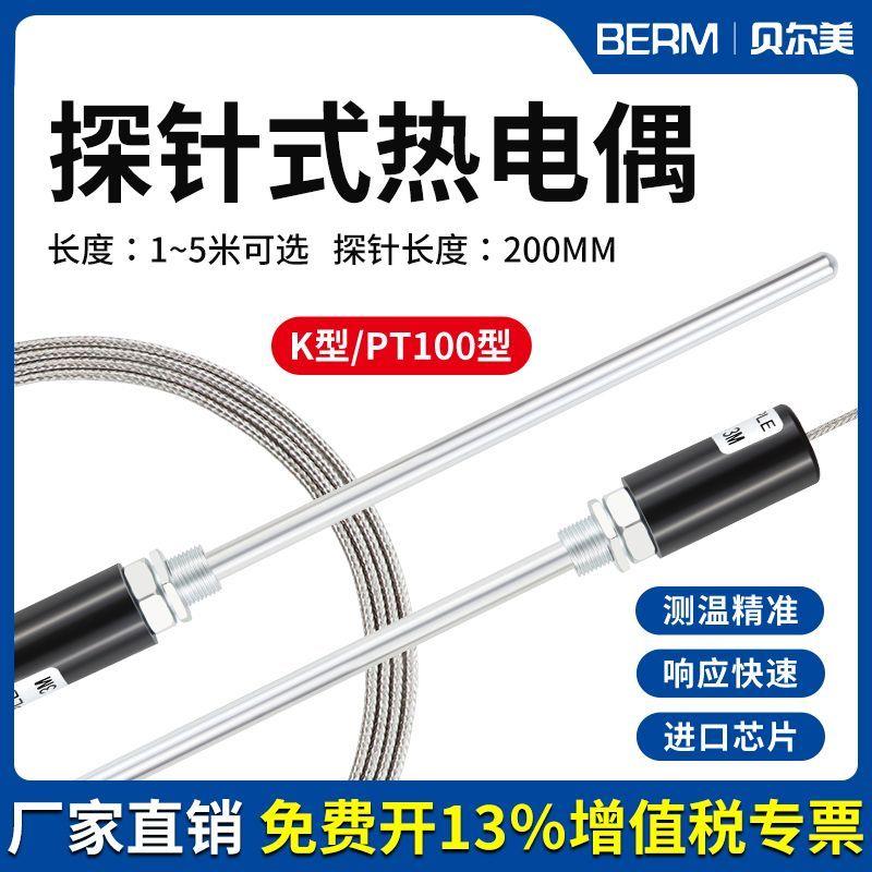 k型PT1探针式热电偶温度