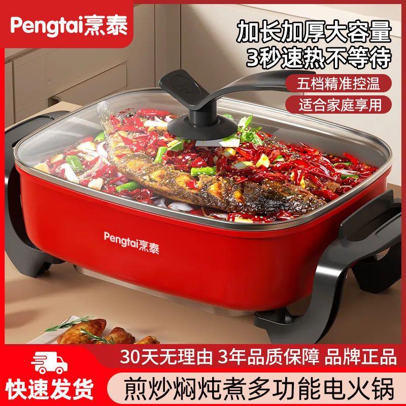 电锅电蒸锅多功能料理锅