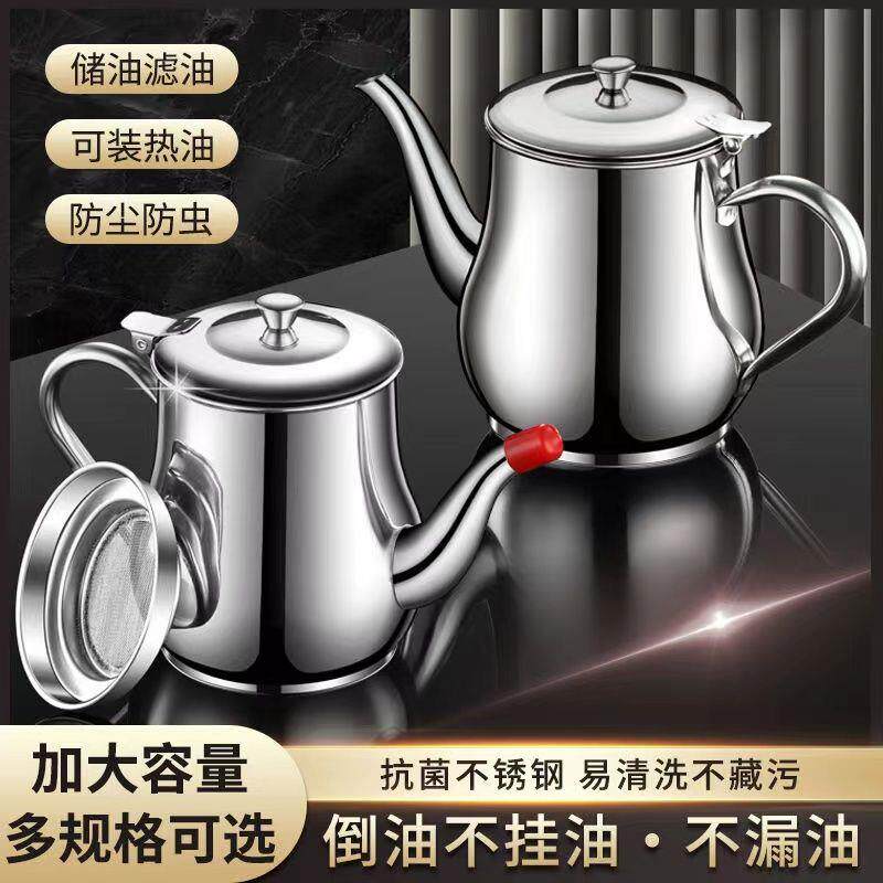 食品级滤网油壶不锈钢家