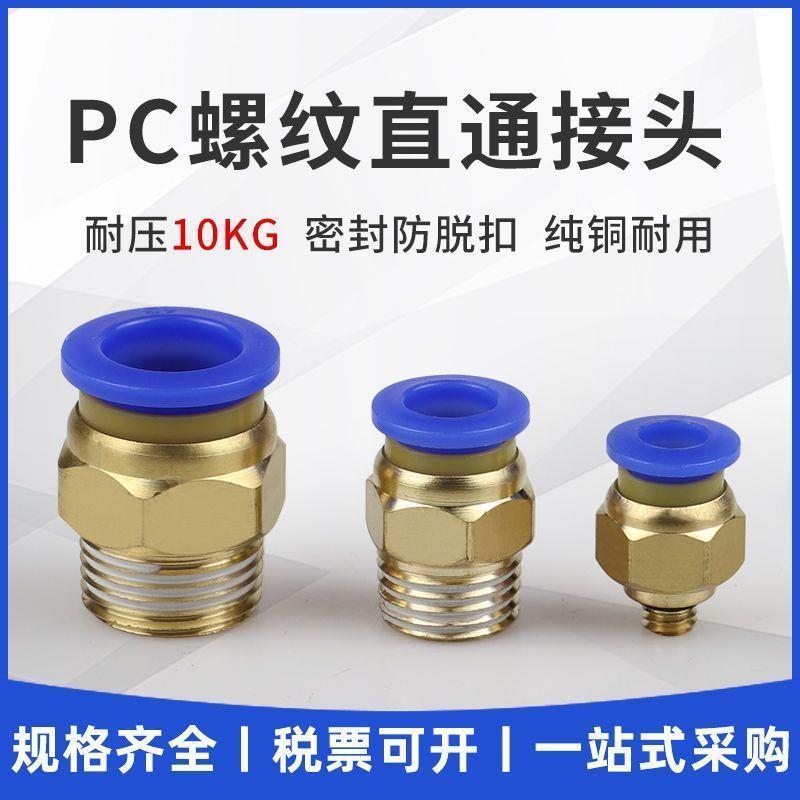 外螺纹直通快速插接头气