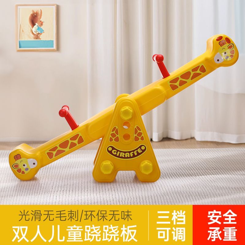 儿童双人翘翘板宝宝室内摇马幼儿园塑料跷跷板户外游乐园家用玩具