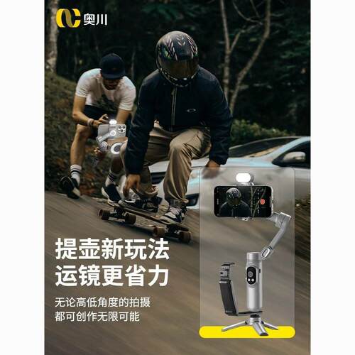手机云台防抖稳定器拍视