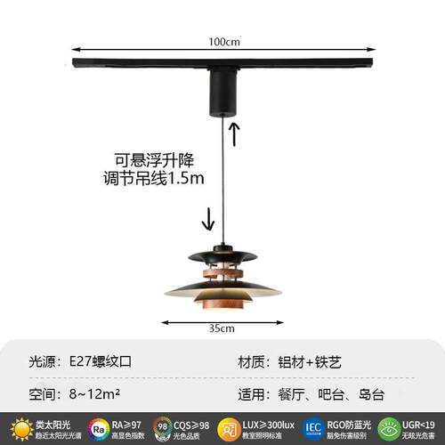 北欧ph5简约现代轨道升降