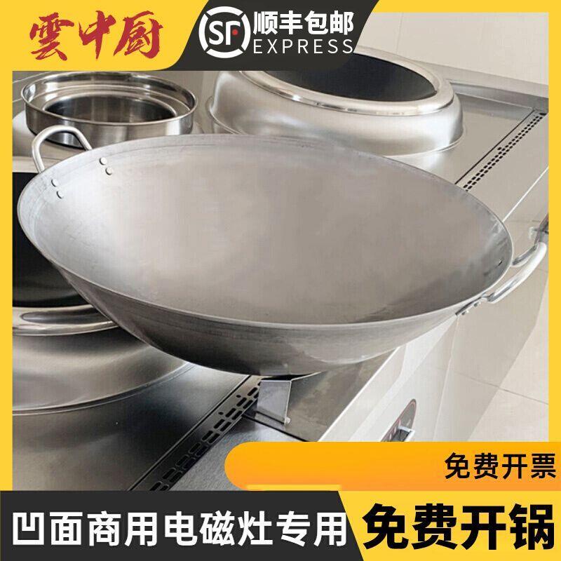 凹面商用电磁炉专用炒锅