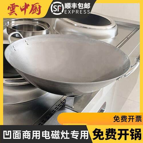 凹面商用电磁炉专用炒锅
