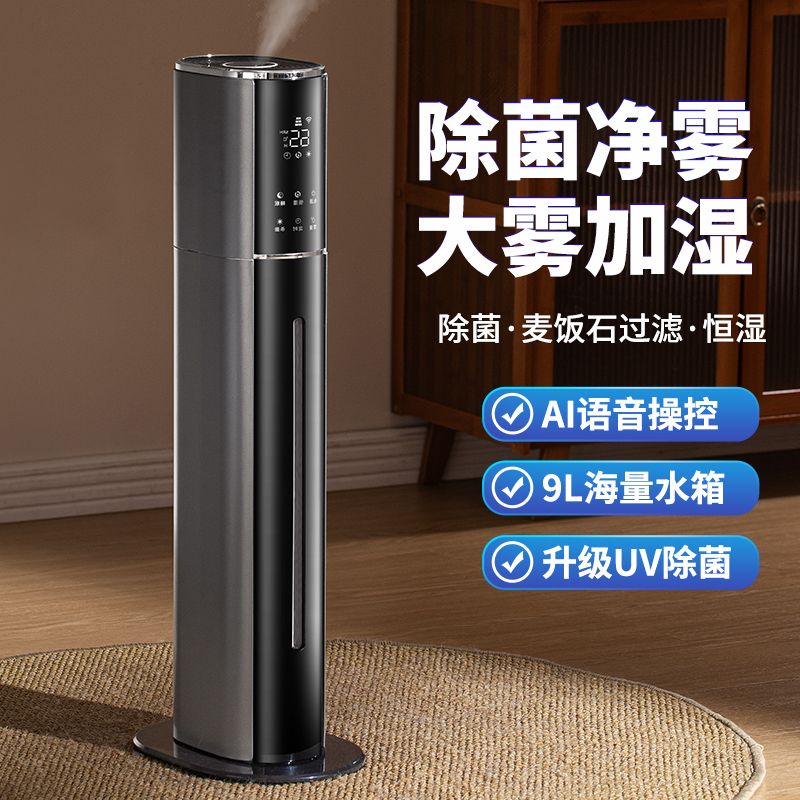 加湿器家用静音卧室大容量雾量落地式孕妇婴儿空气室内空喷雾机调
