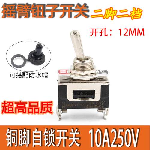 高品质金属钮子摇臂开关