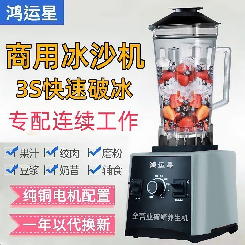 不加热破壁机商用冰沙机