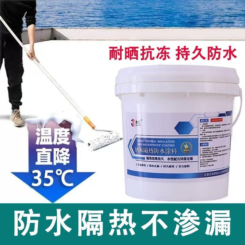 屋顶隔热涂料漆防水楼顶