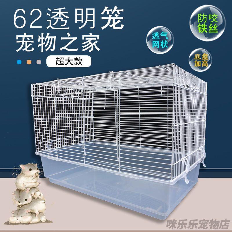 62超大透明笼子透气高底