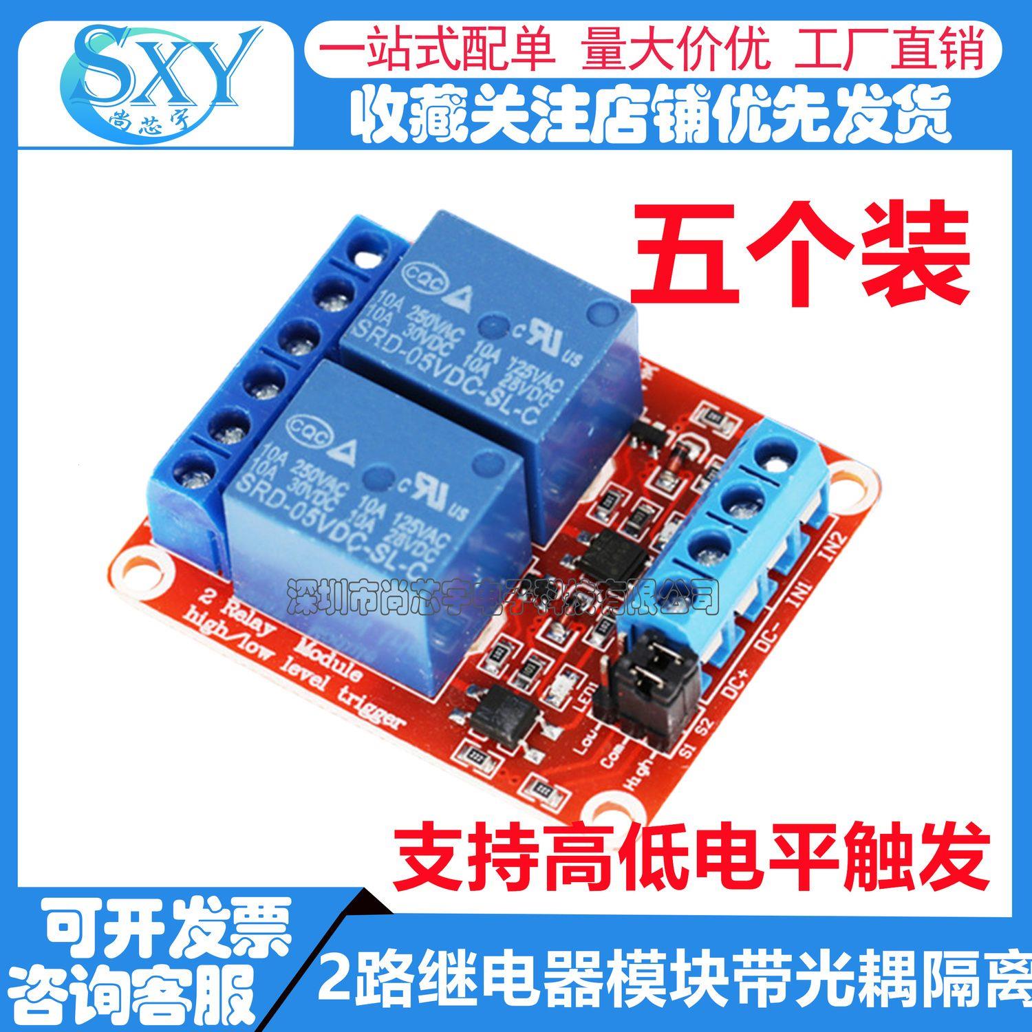 2路5V14V继电器模块带
