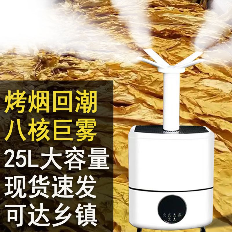 回烟机烤烟回潮机工业加湿器大雾商用超市蔬菜摆摊保鲜展示柜喷雾