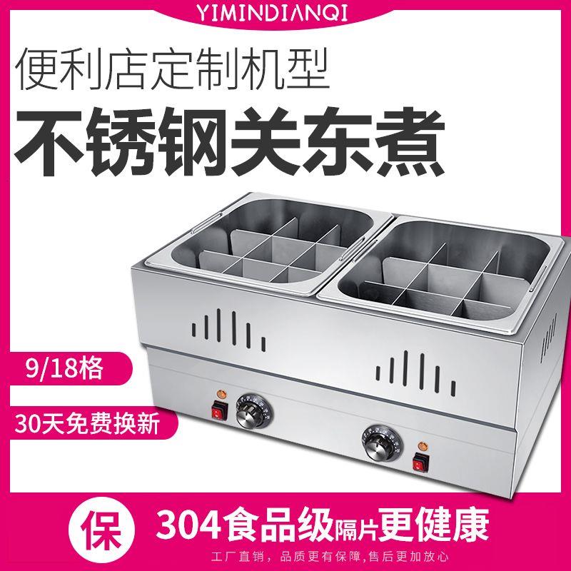 不锈钢关东煮机器商用电