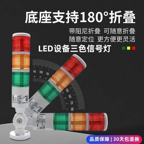 24v三色灯设备报警示多层