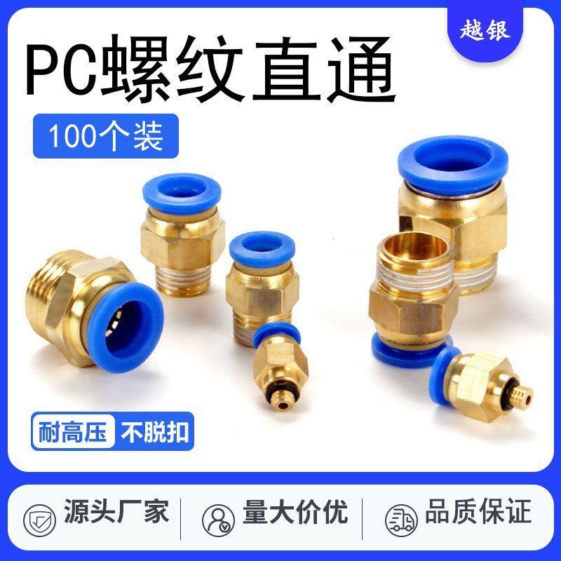 气动快速接头气管快插螺