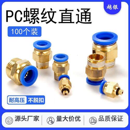 气动快速接头气管快插螺