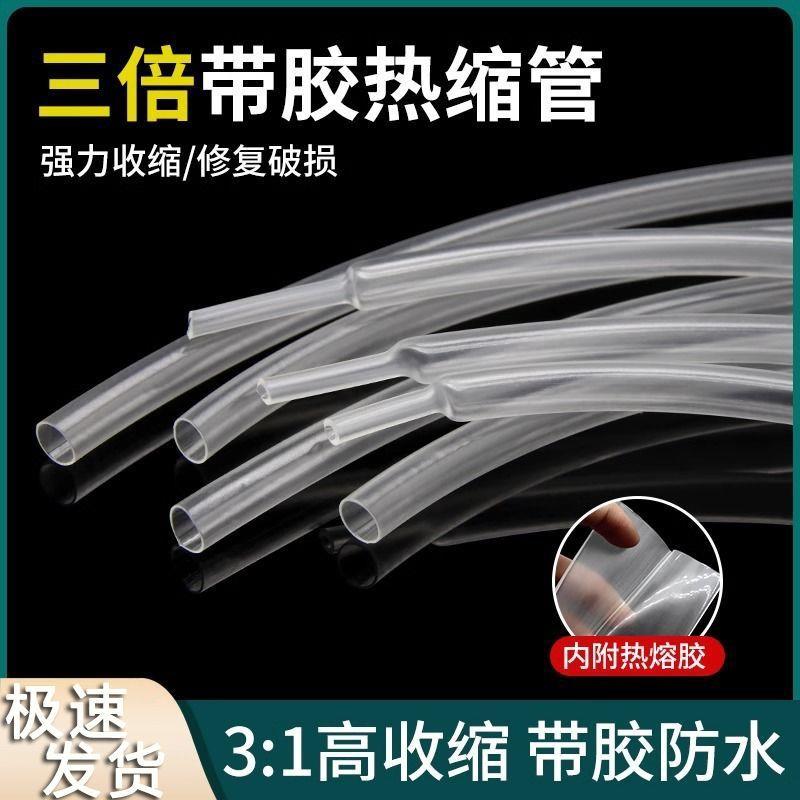 三倍热缩管加厚透明环保