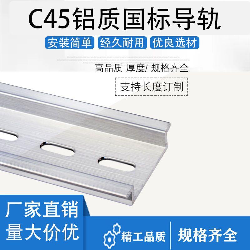 直销C45国标铝导轨U型厚