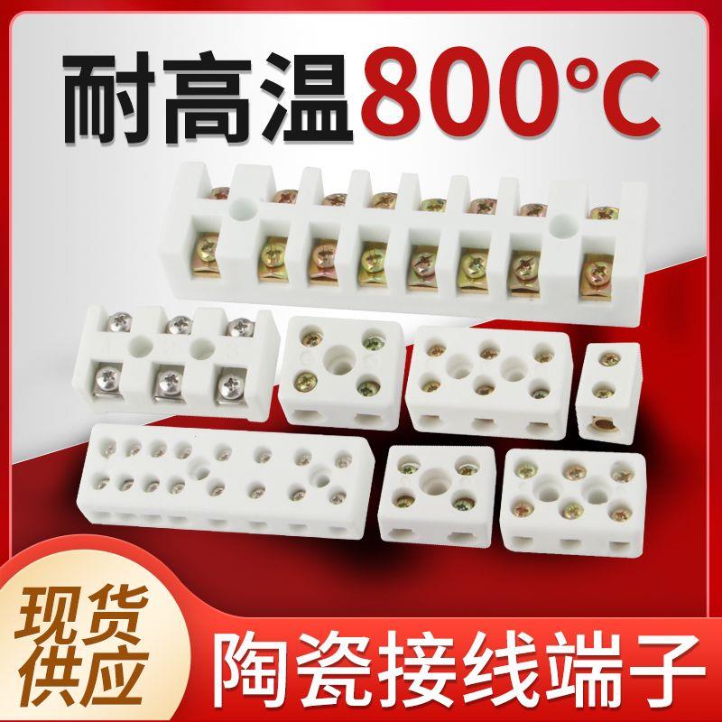 耐高温接线端子陶瓷柱高