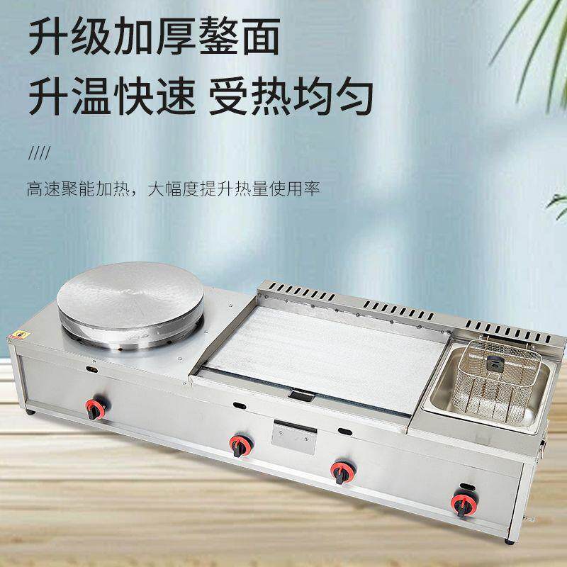 商用煎饼扒炉油炸一体机