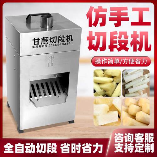 全自动甘蔗切断机电削皮
