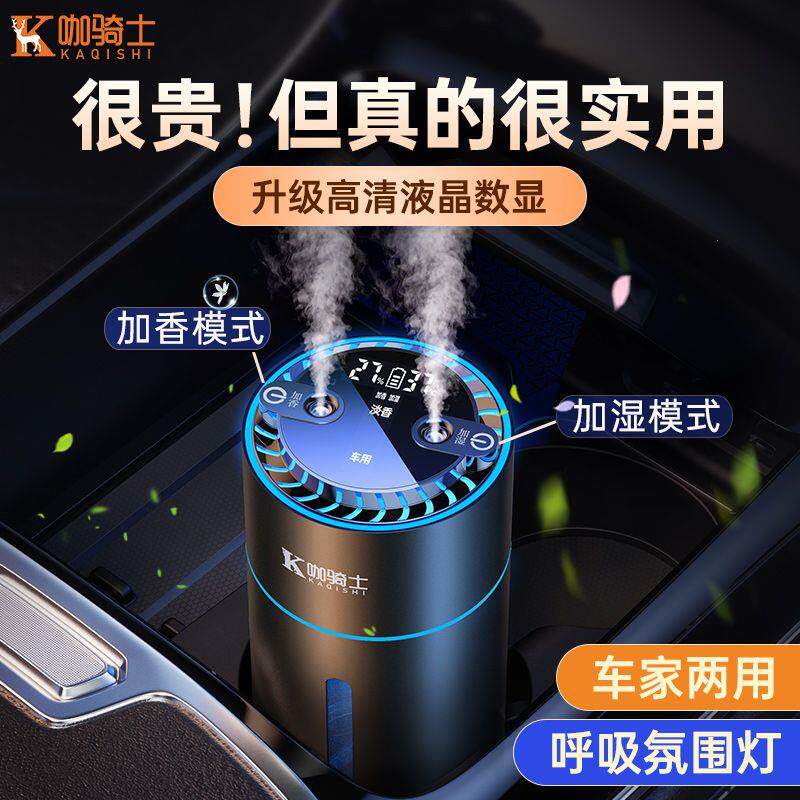车载智能香薰加湿喷香一体自动车内空气净化加湿器双孔香薰机
