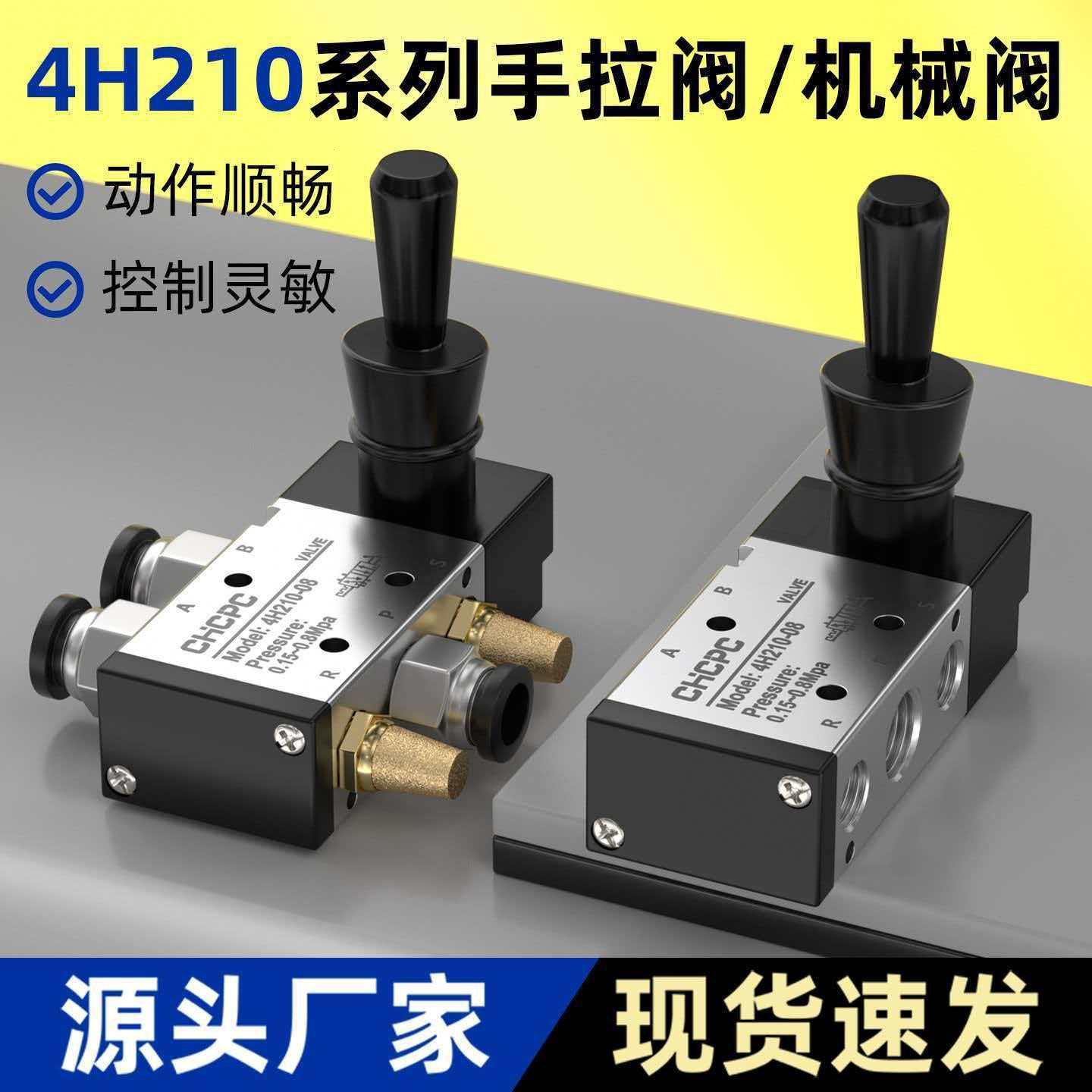 气动手板阀4H210-08换向