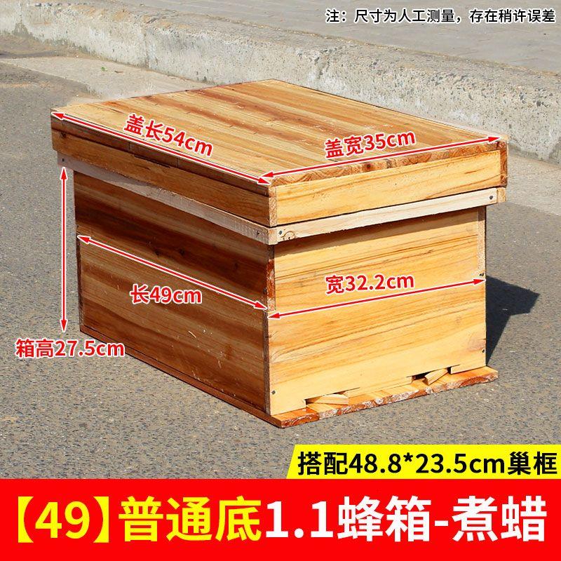 1.1新款七框标准蜂箱煮蜡