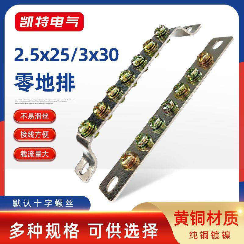 5-10孔地排2.5*3黄铜零