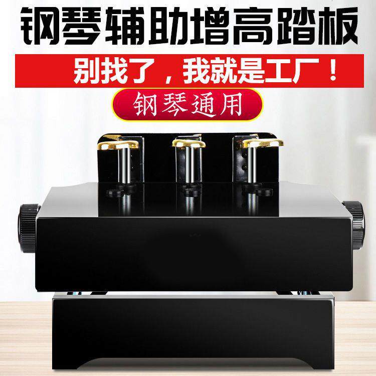 儿童钢琴踏板辅助延音升