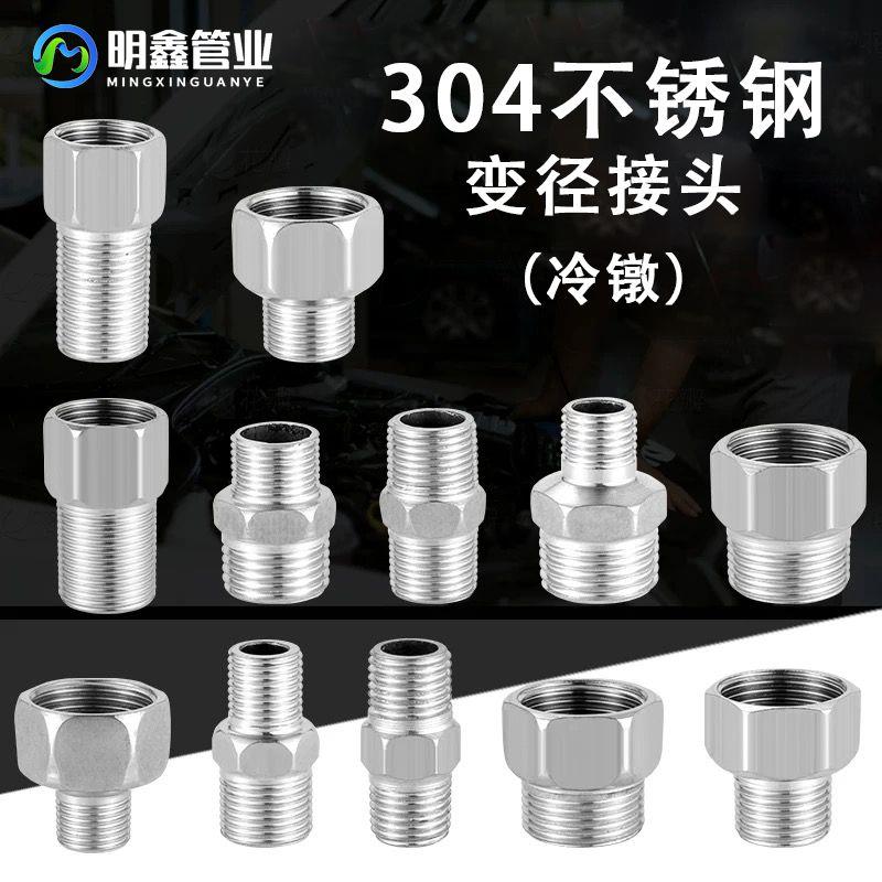 304不锈钢4分转6分1寸加
