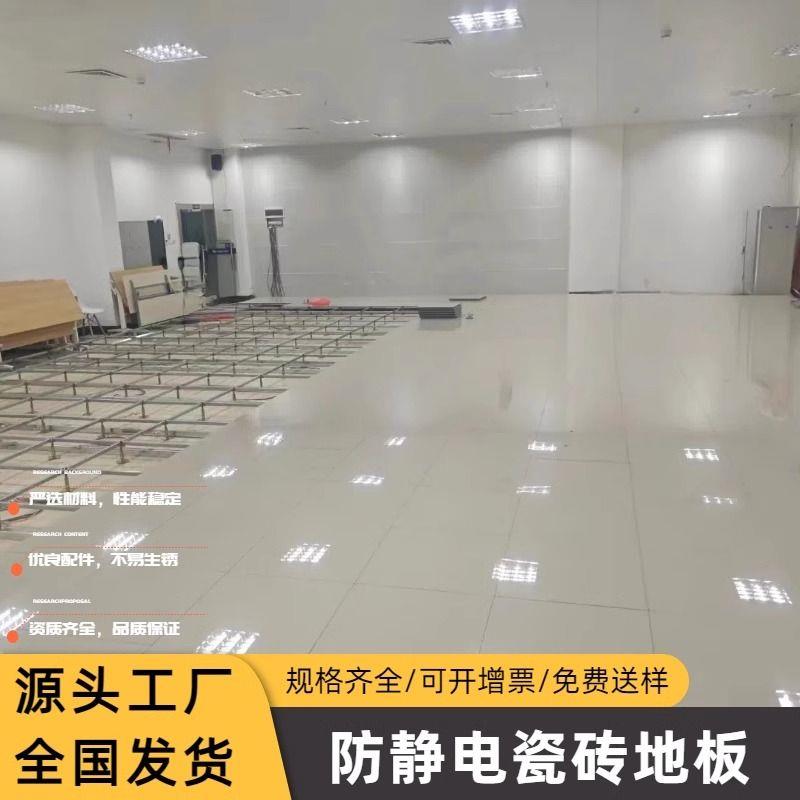 陶瓷面全钢防静电地板6机