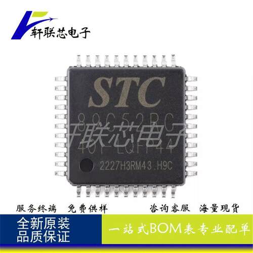 全新原装贴片STC89C52R