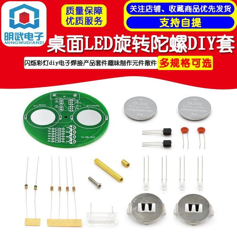 桌面LED旋转陀螺套闪烁彩