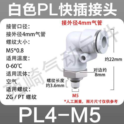 气动气管白色外螺纹弯头