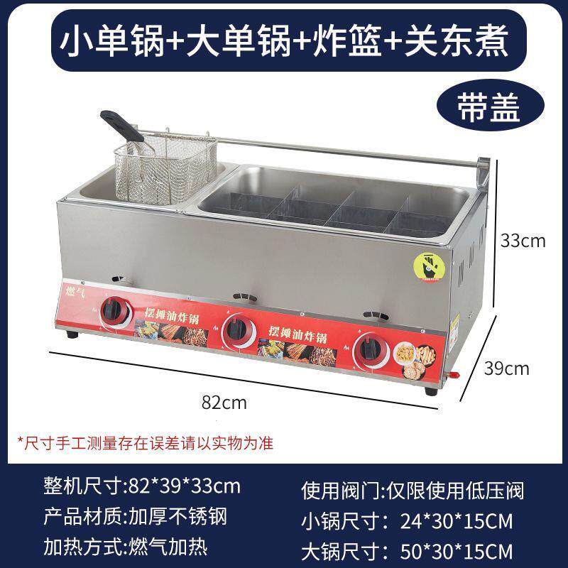 燃气商用油炸锅炸串机器