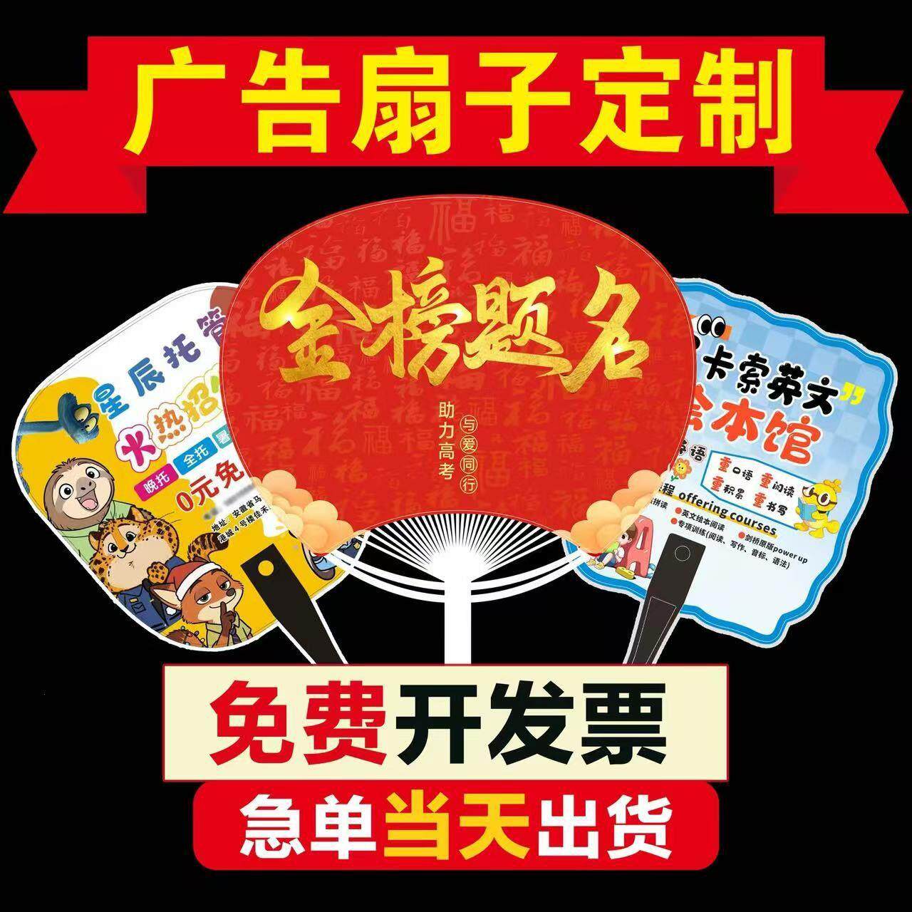 广告扇子定制logo卡通飞