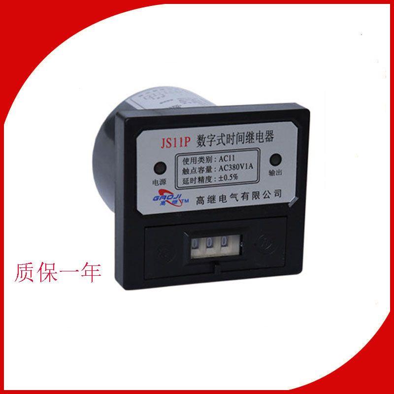 数字式时间继电器JS11P9