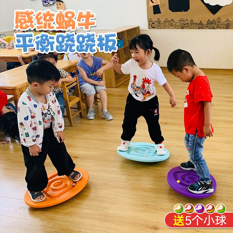 感统训练器材平衡板儿童蜗牛跷跷板幼儿园前庭运动平衡器户外玩具