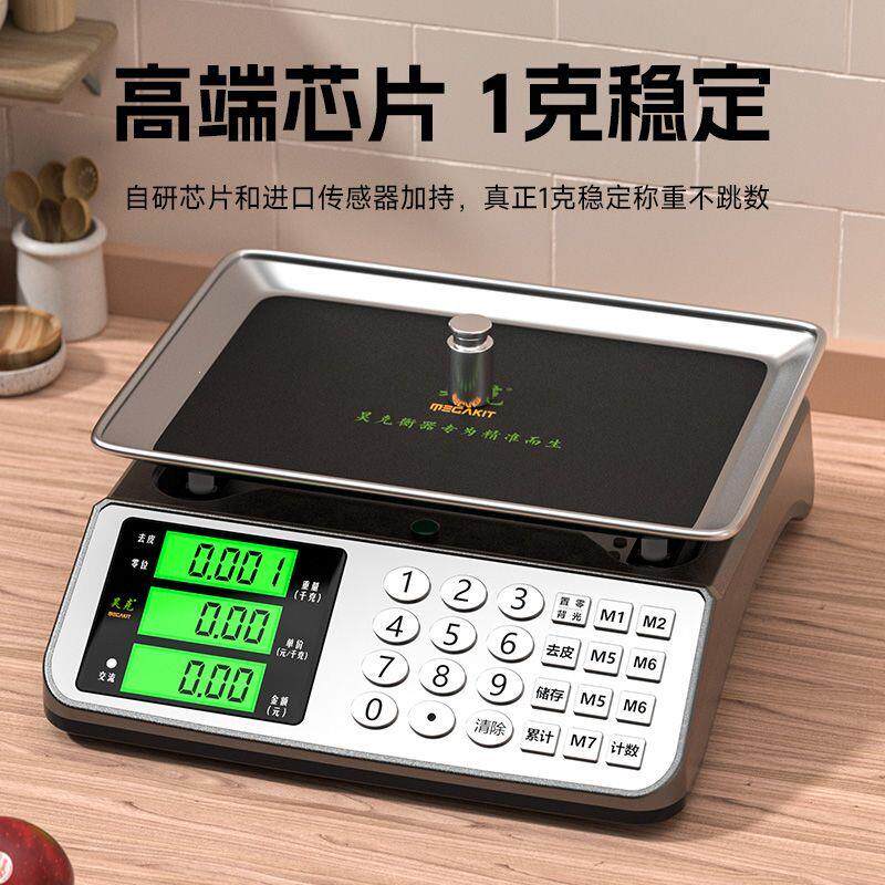 高精度新款电子秤商用小