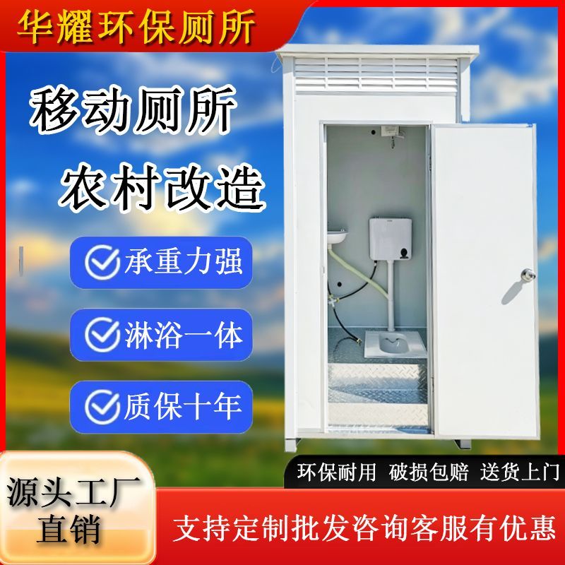 移动厕所卫生间简易户外家用农村旱厕改造工地临时洗手间淋浴房