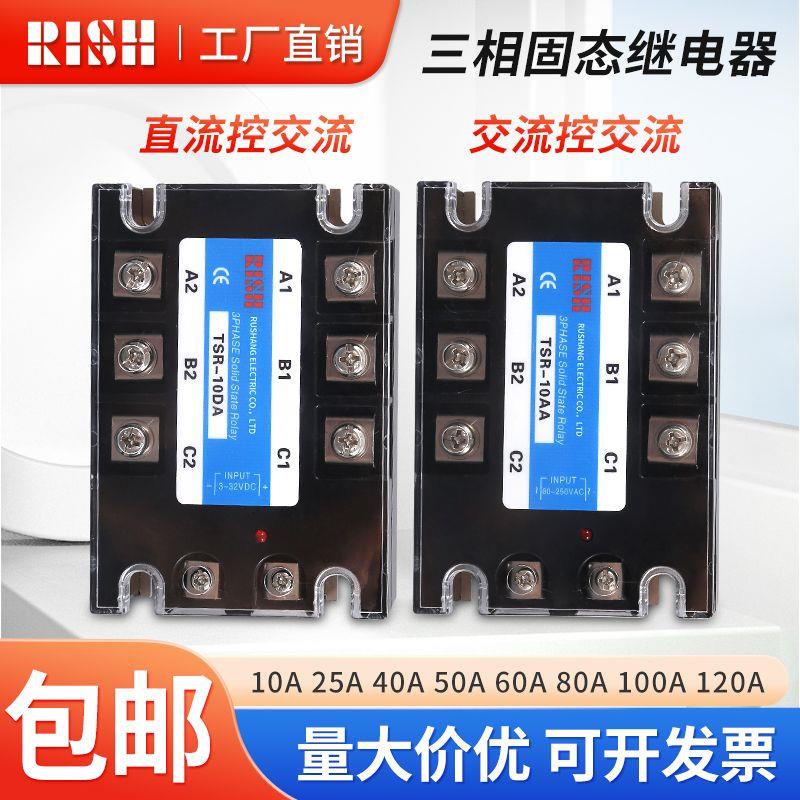 SSR三相固态继电器12V24