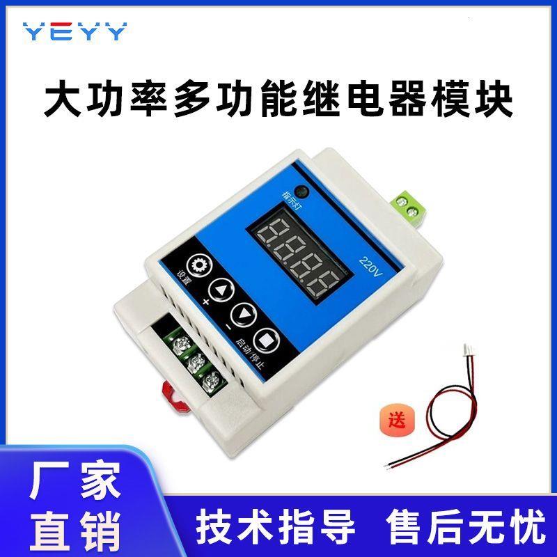 延时时间继电器模块大功
