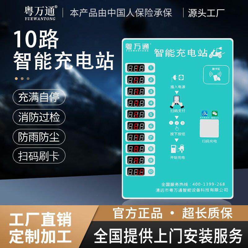 物业小区十路电瓶车充电