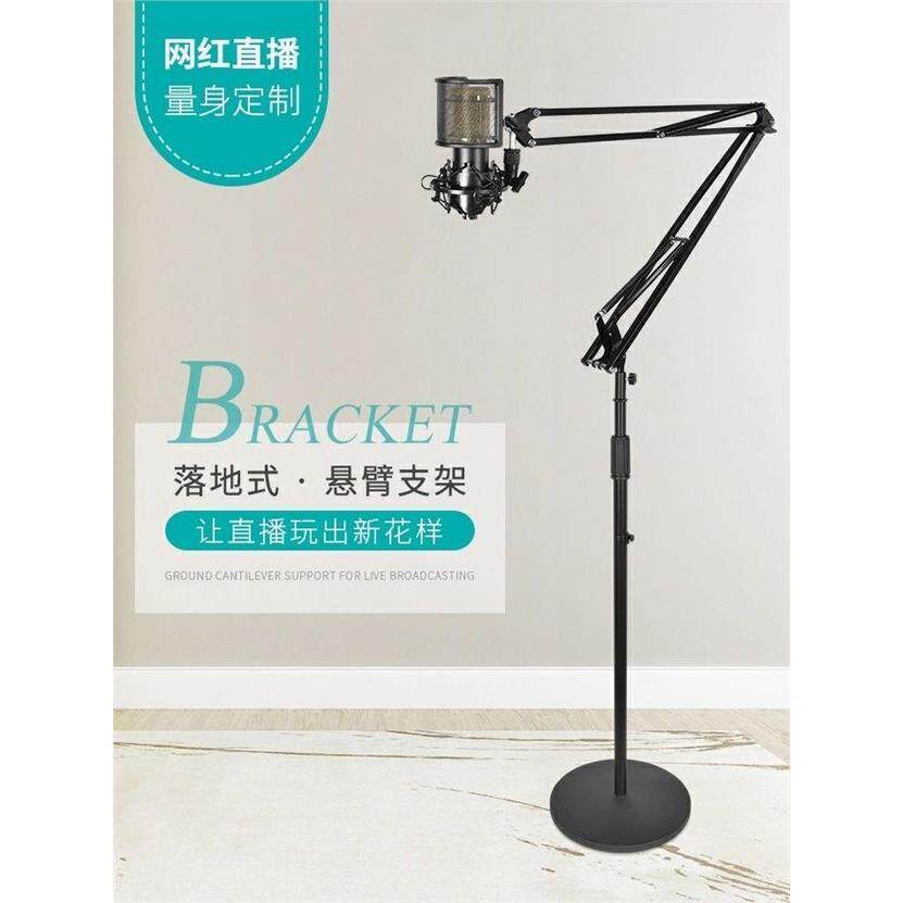 录音棚落地式悬臂支架吊麦架一体手机直主播电容麦克风话筒立式架